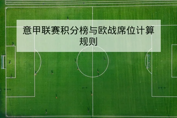 国际赛事赛区积分与晋级规则汇总查询